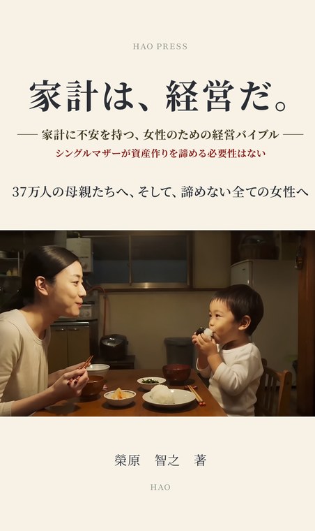 書籍『家計は、経営だ。』表紙