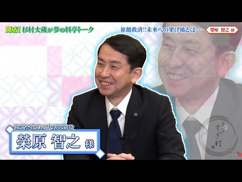 情熱料亭 すぎ村