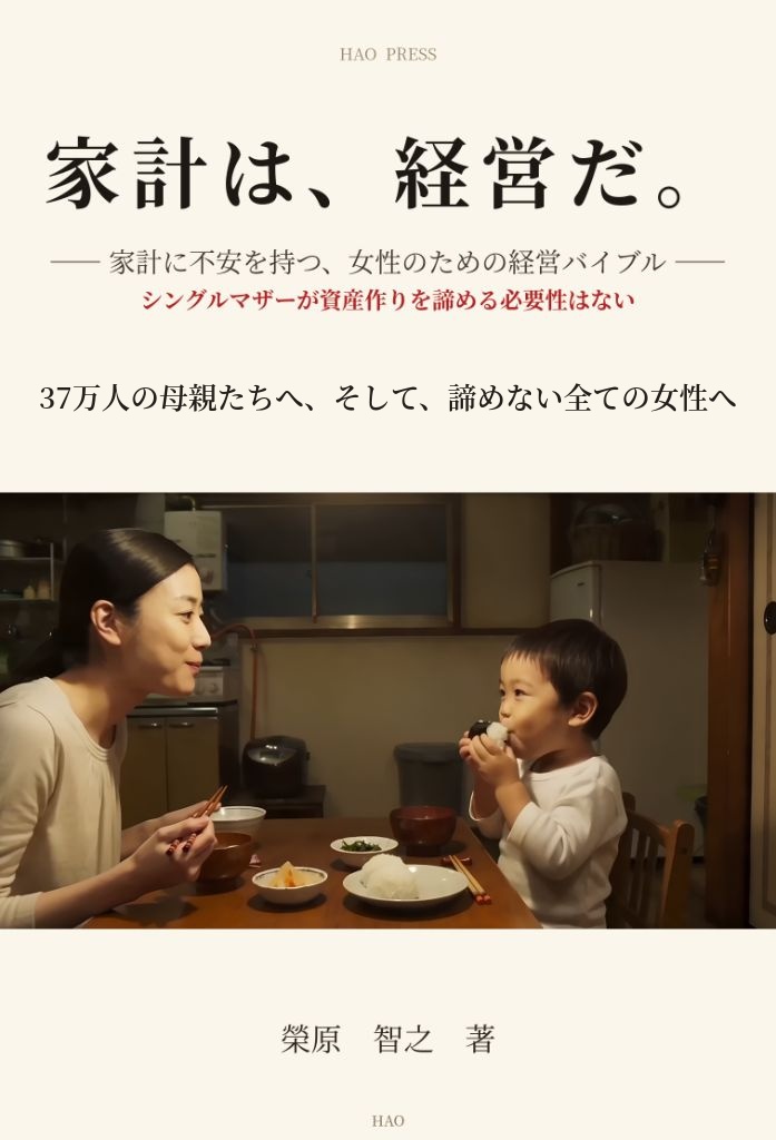 書籍『家計は、経営だ。』表紙